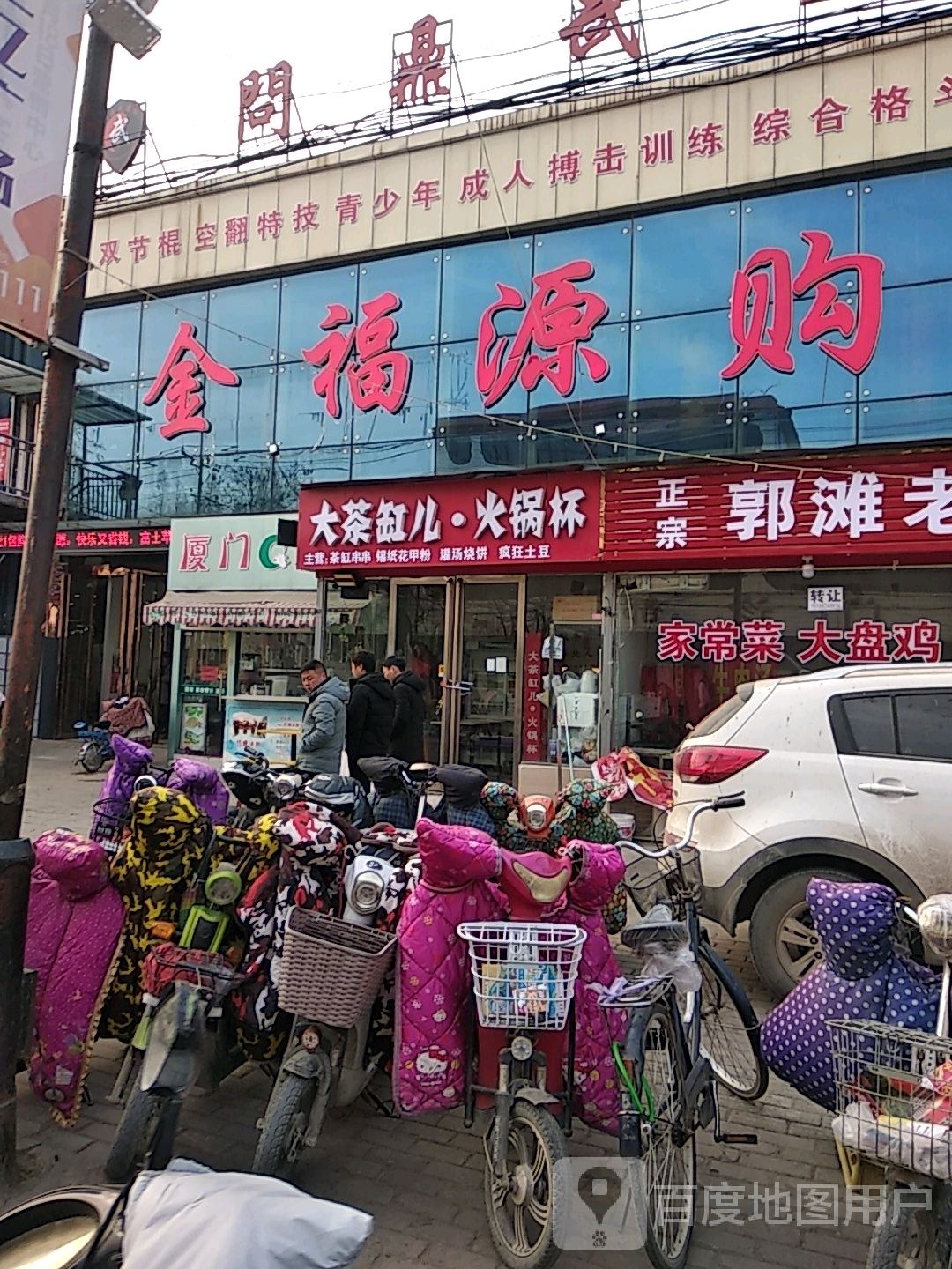 新野县金福源购物广场(健康路店)