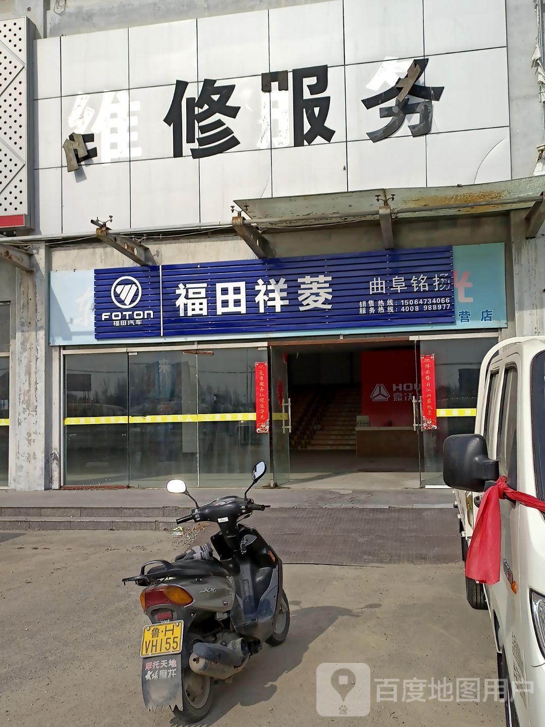 维修服务