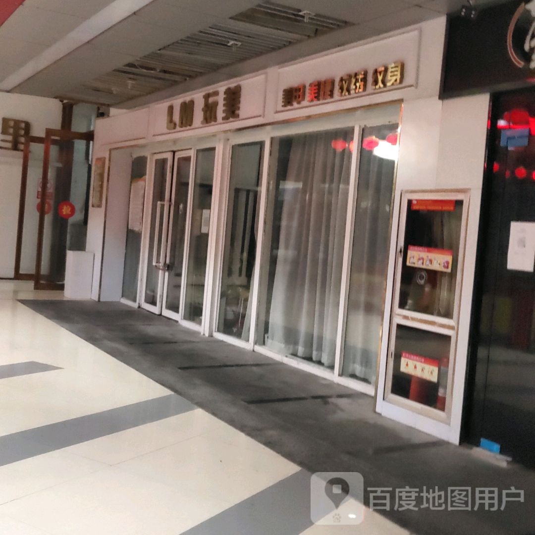 玩缍之美美甲美睫(六安中环新世界店)