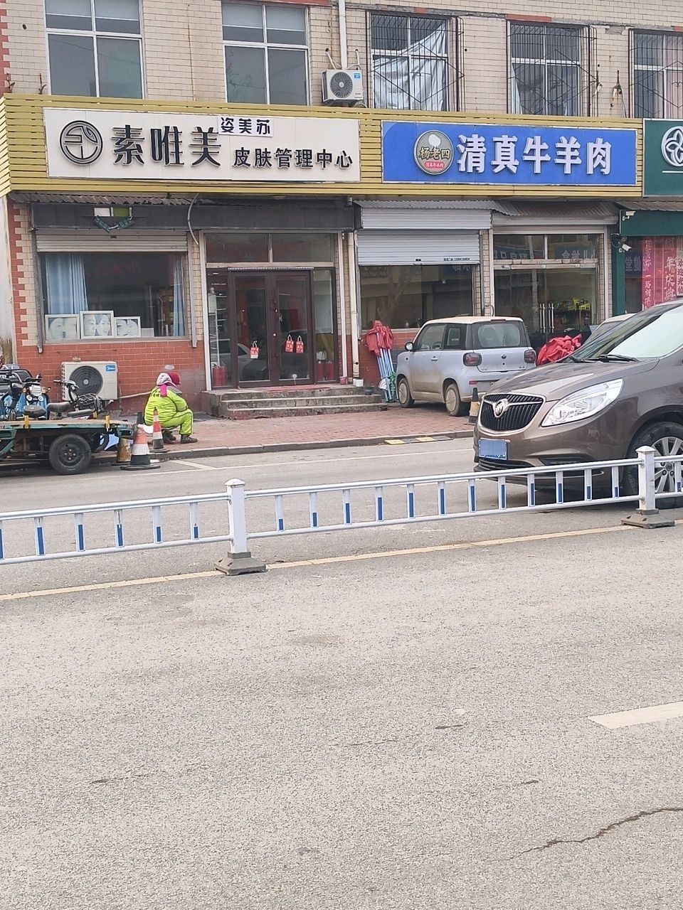 素唯美皮肤管理中心