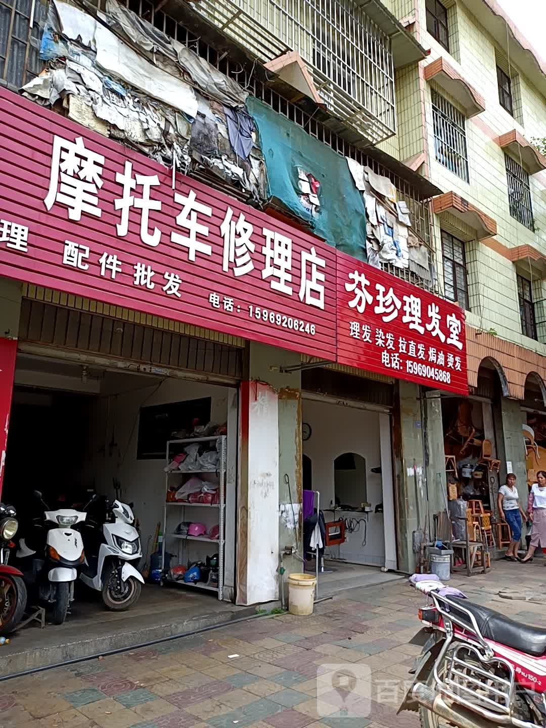 芬珍理发店室