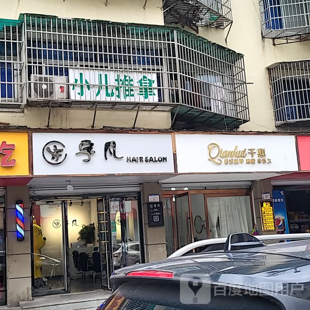 小二推拿(凯升广场店)