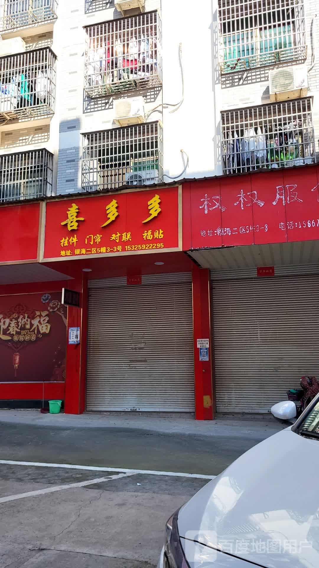 许多多(银海路店)