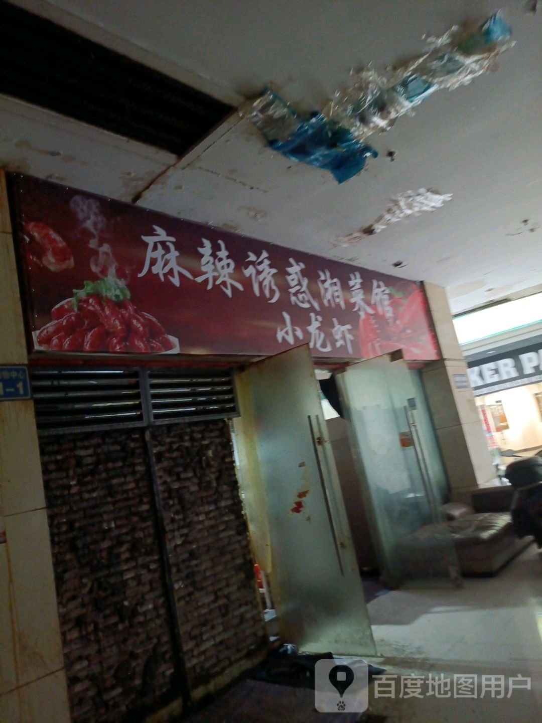 麻辣优惑湘菜馆