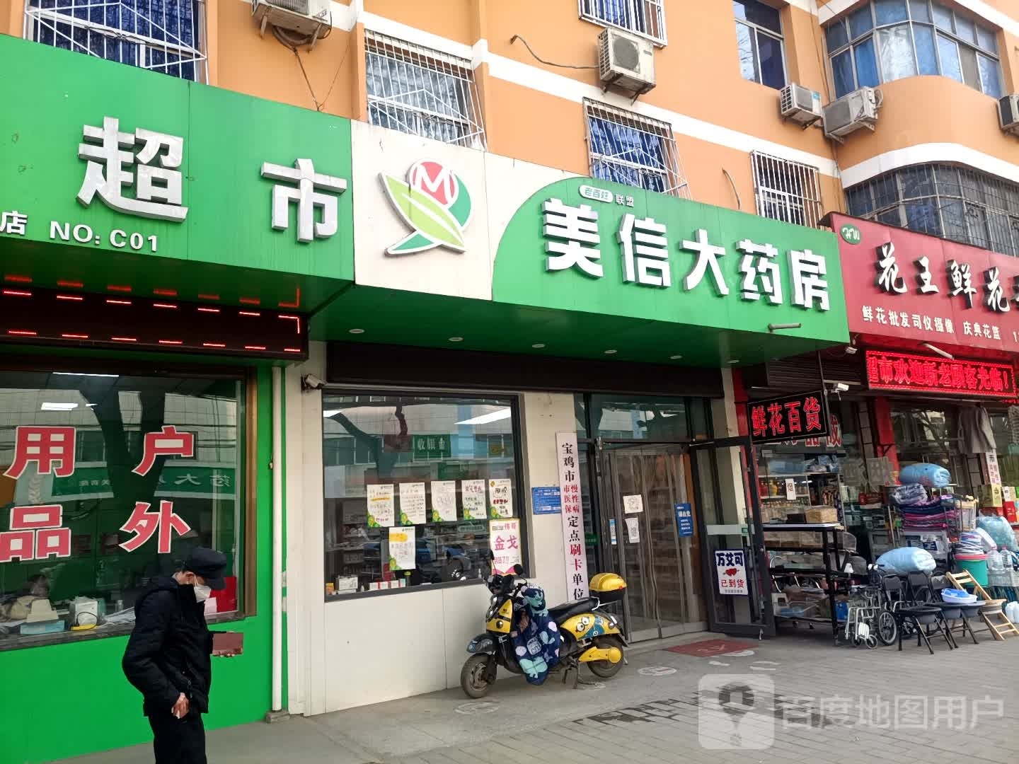 没信大药房(宝福路店)