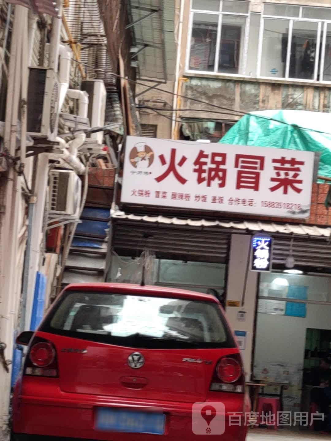 大红冒火锅冒菜(广元店)