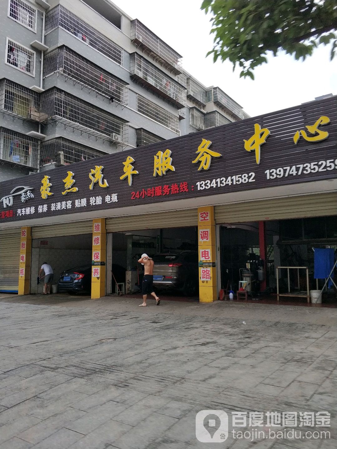 豪杰汽车服务中心(金柘小区店)