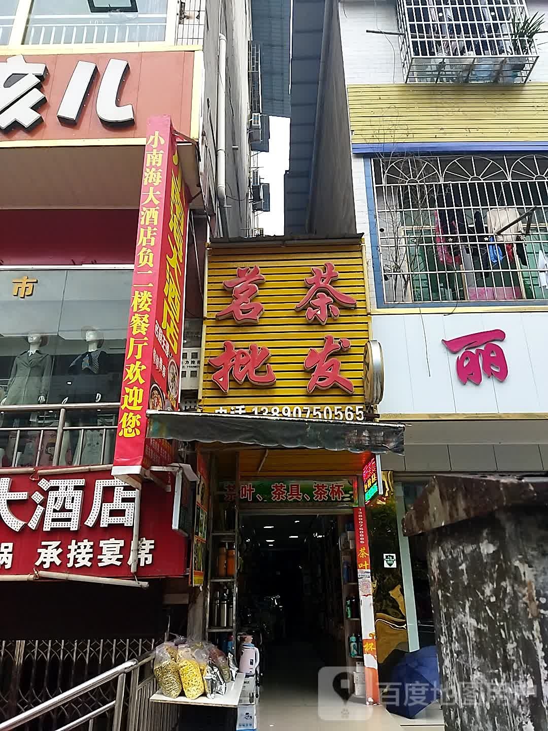 茗茶批发