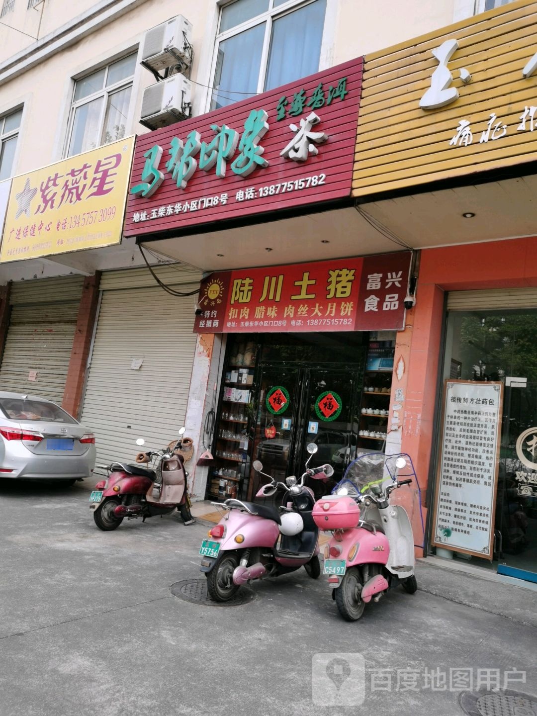 广进保健中心