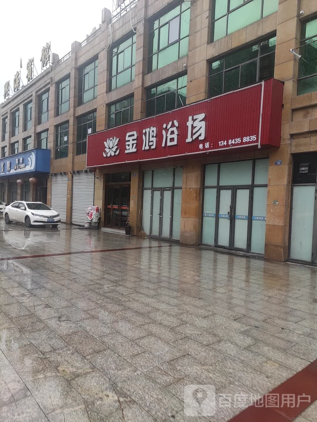 金鸿浴场