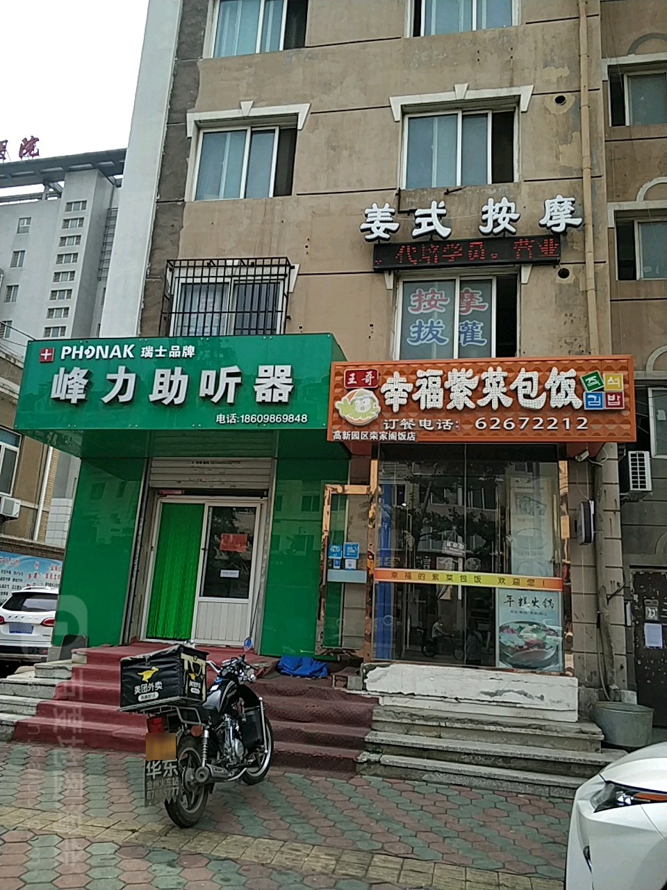 姜氏按摩