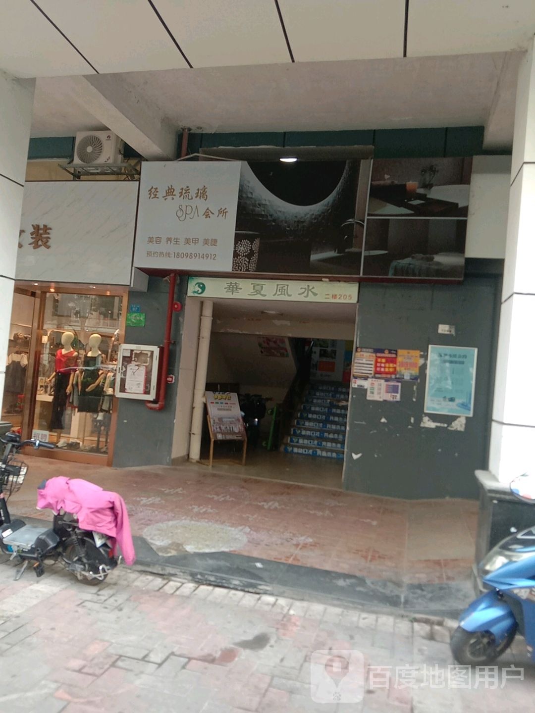 经典琉璃SPA会所