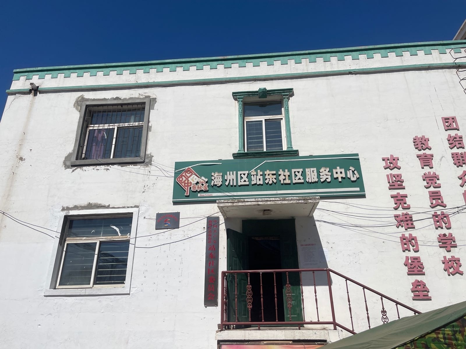 辽宁省阜新市海州区站前街道站东社区退役军人服务站