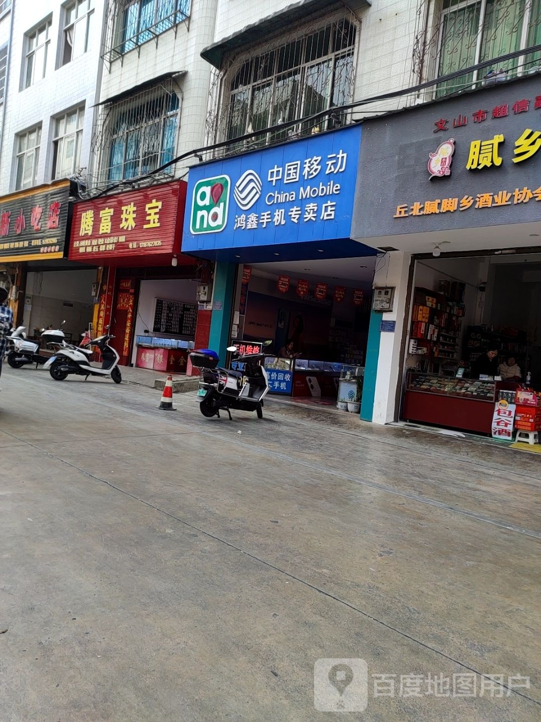 鸿鑫手机专卖店