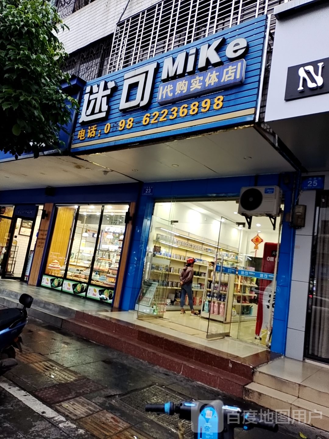 迷可代购实体店