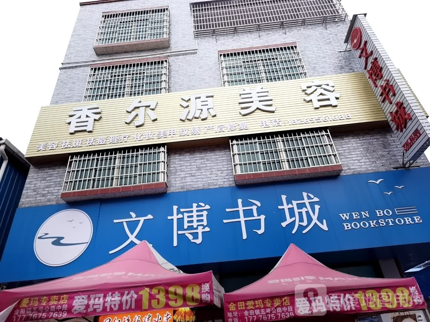 文博书城