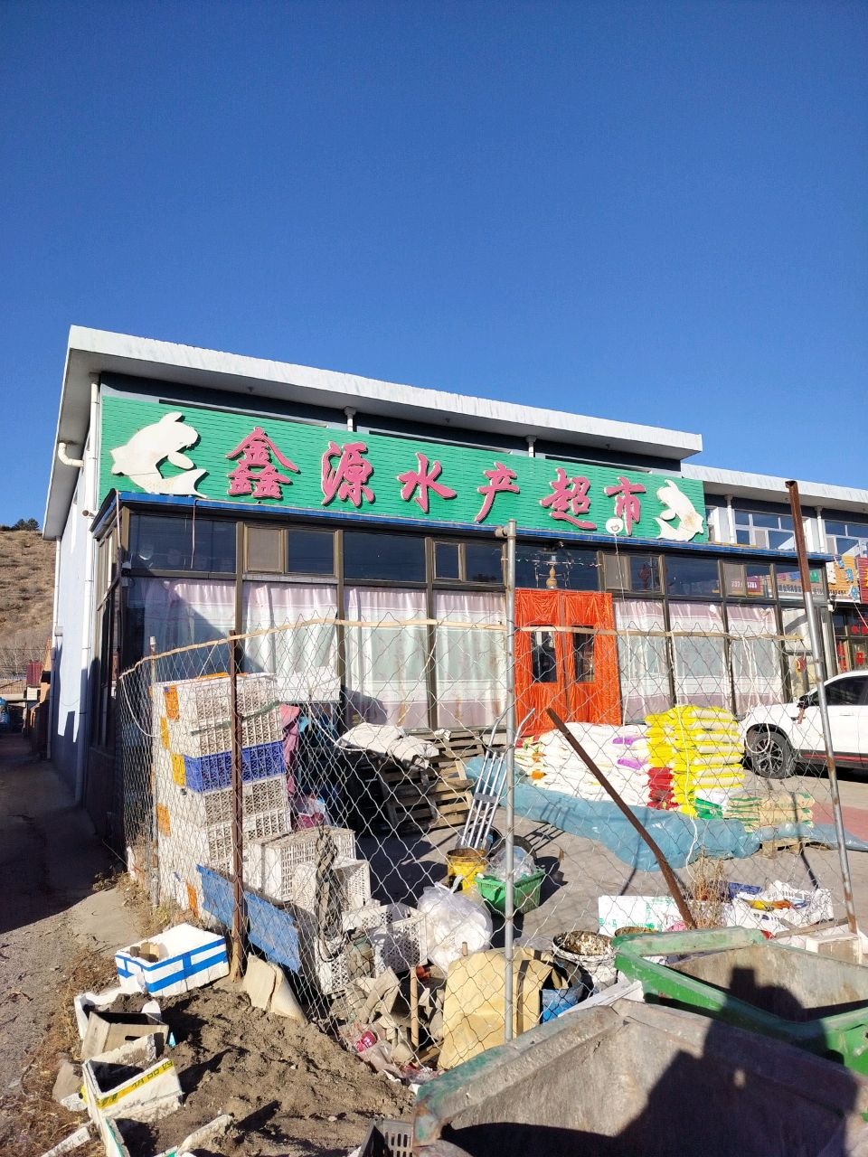 鑫源水产超市