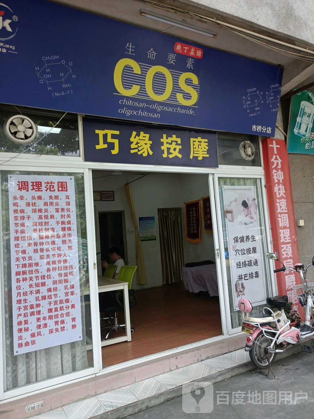 巧缘按摩