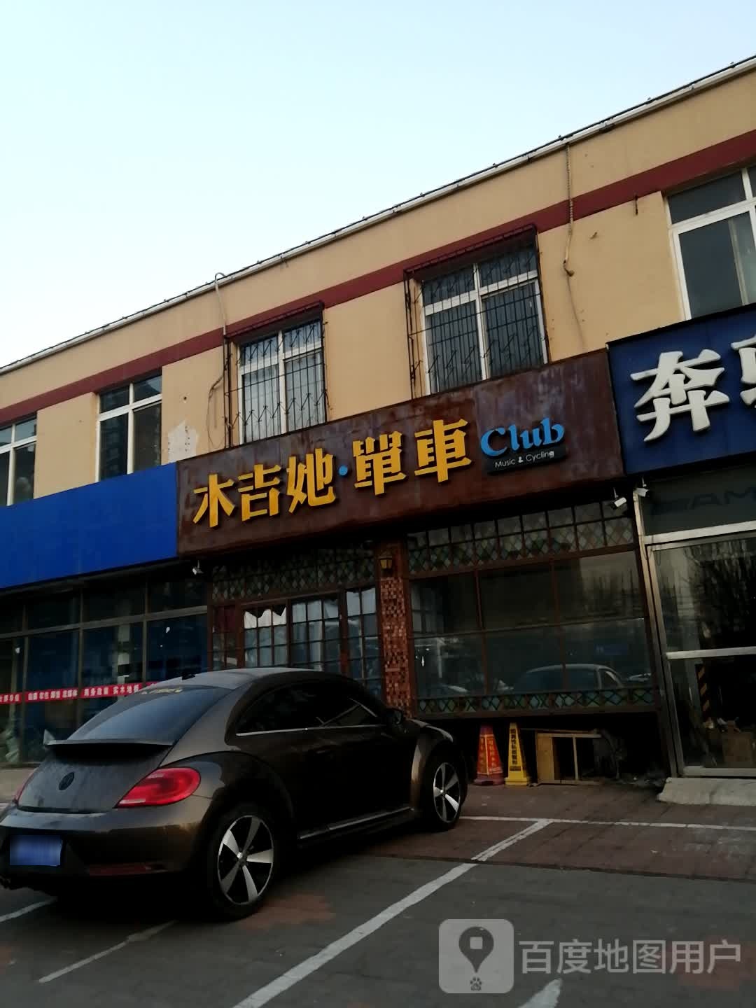 木吉她单车