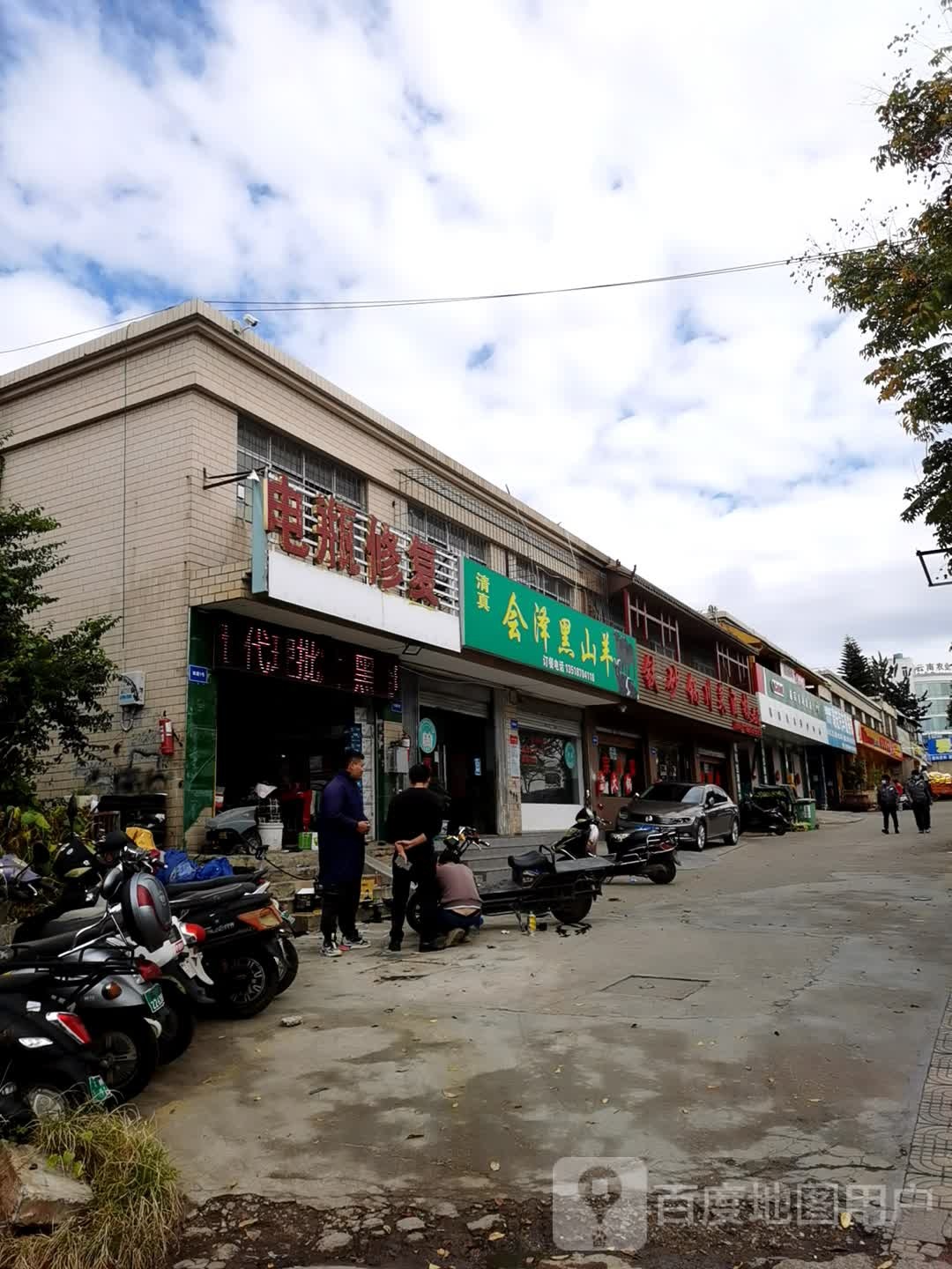 清真·会泽黑山羊(凉亭店)