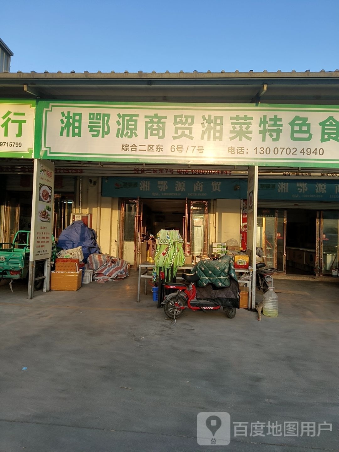 湘鄂源商贸(五龙口海鲜批发市场店)