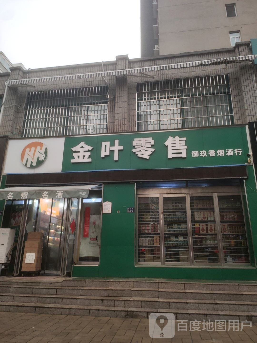 郑州高新技术产业开发区石佛镇金叶零售(丹杏街店)