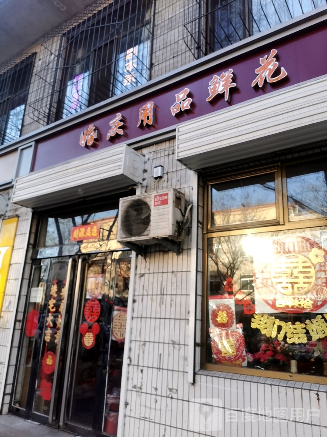 婚庆用品鲜花