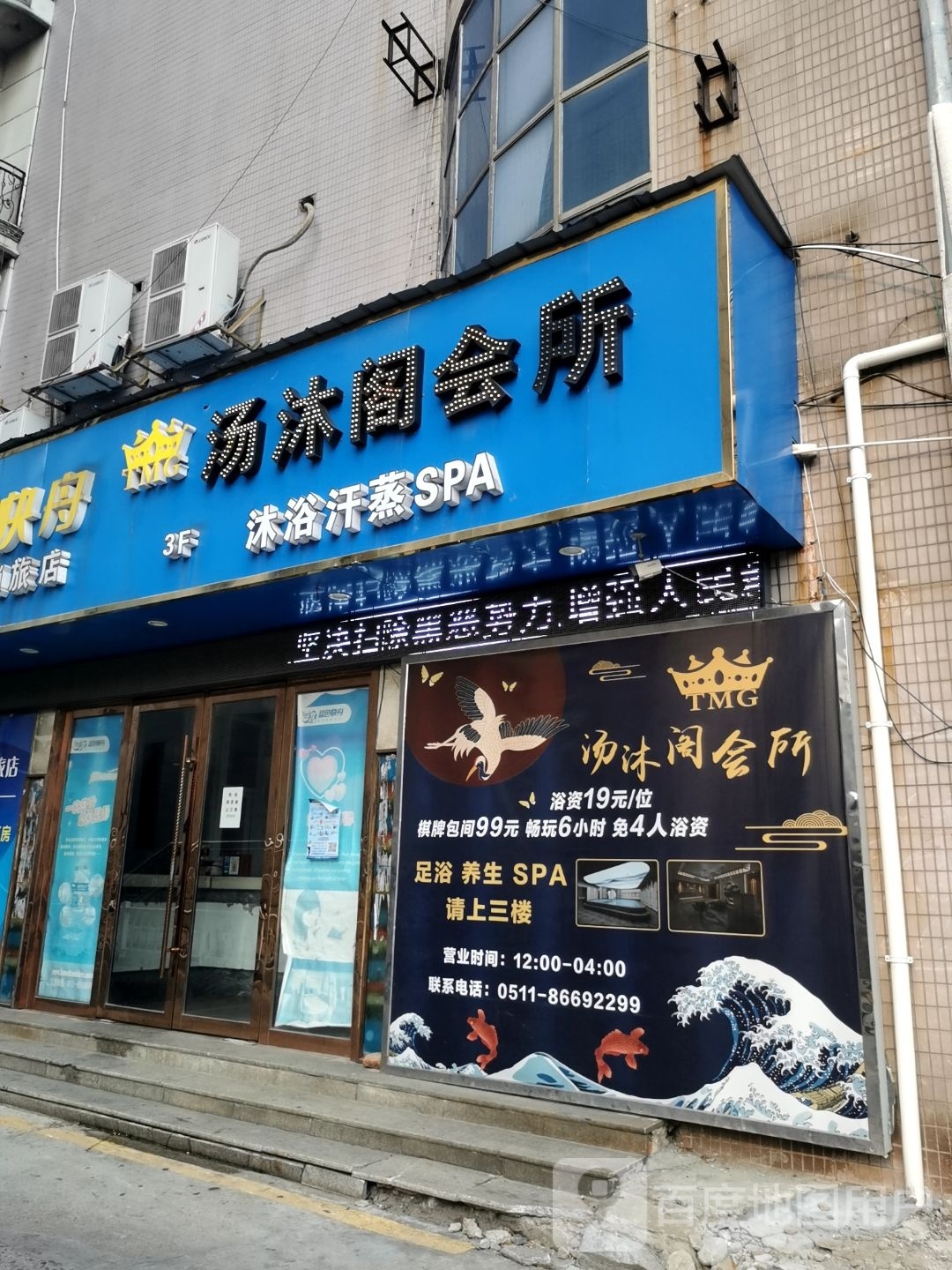 汤沐阁休闲会所(金鹰店)