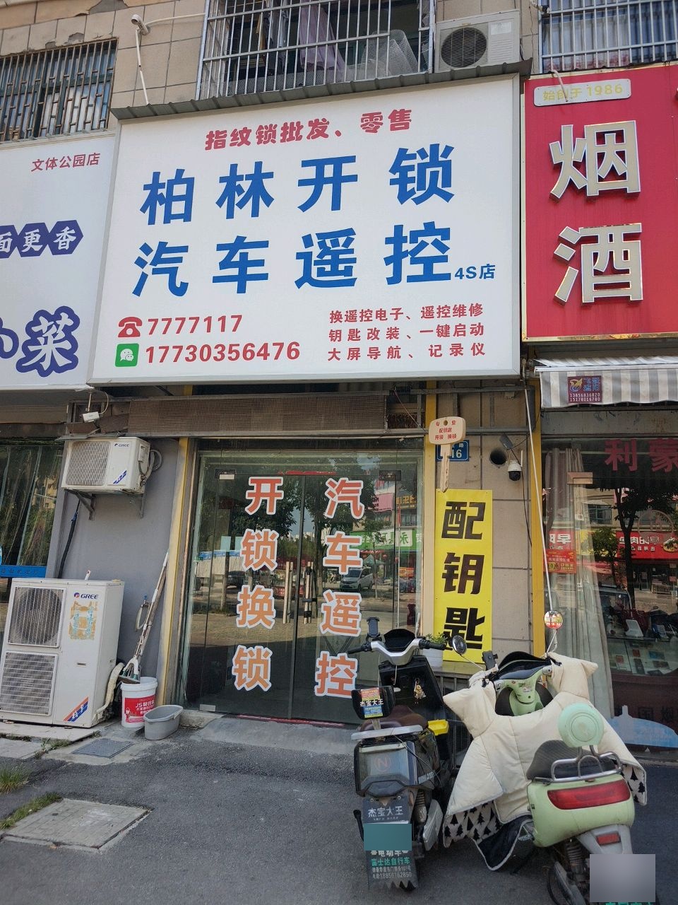 柏林开锁