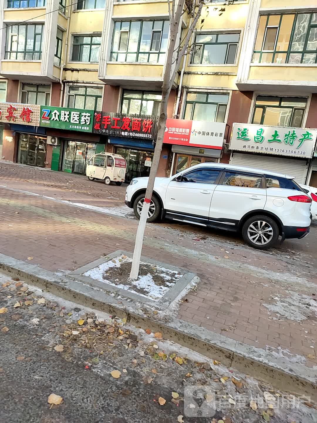 五大连池市众联医药(金鑫店)