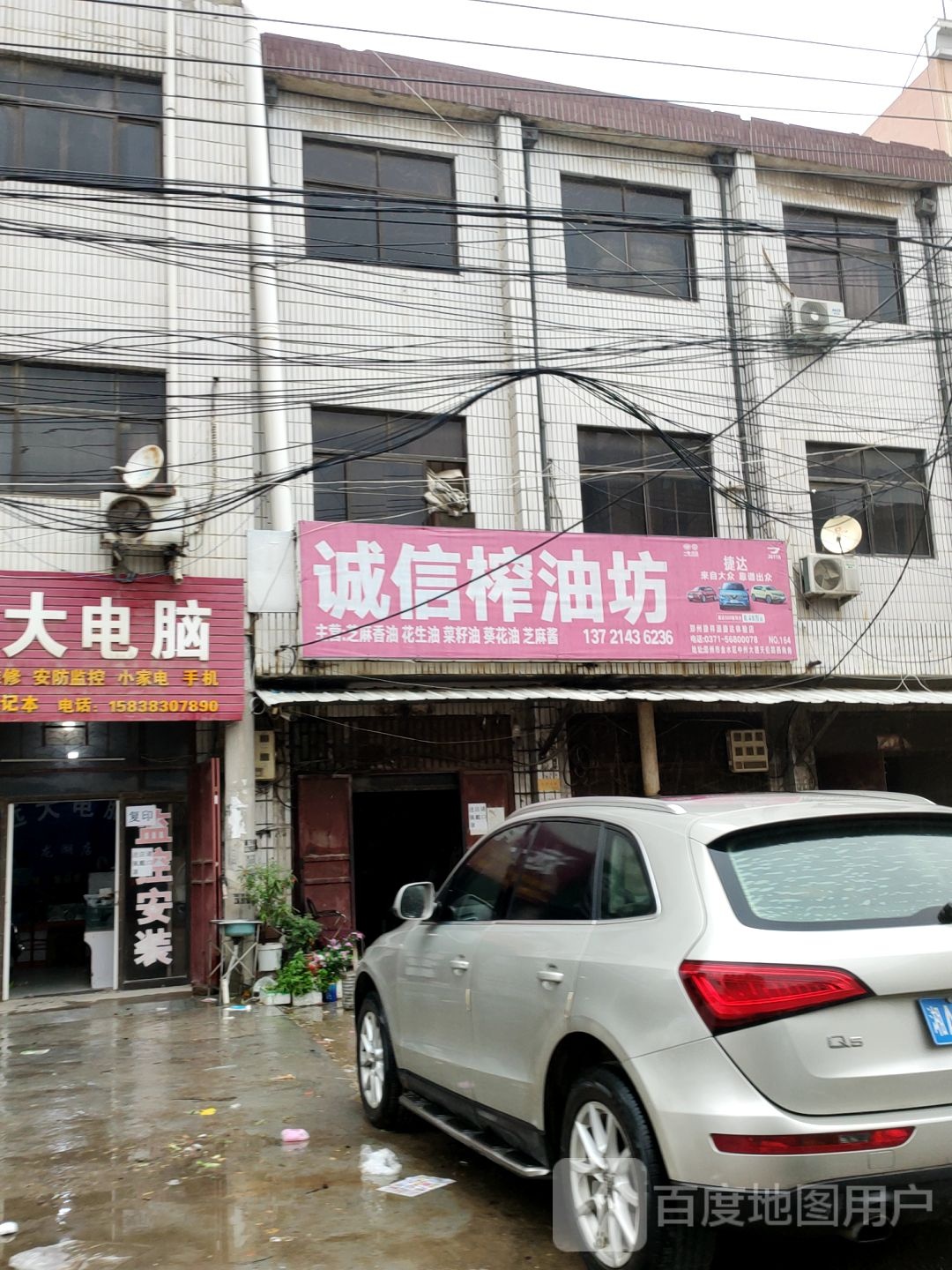 新郑市龙湖镇诚信榨油坊(X023店)