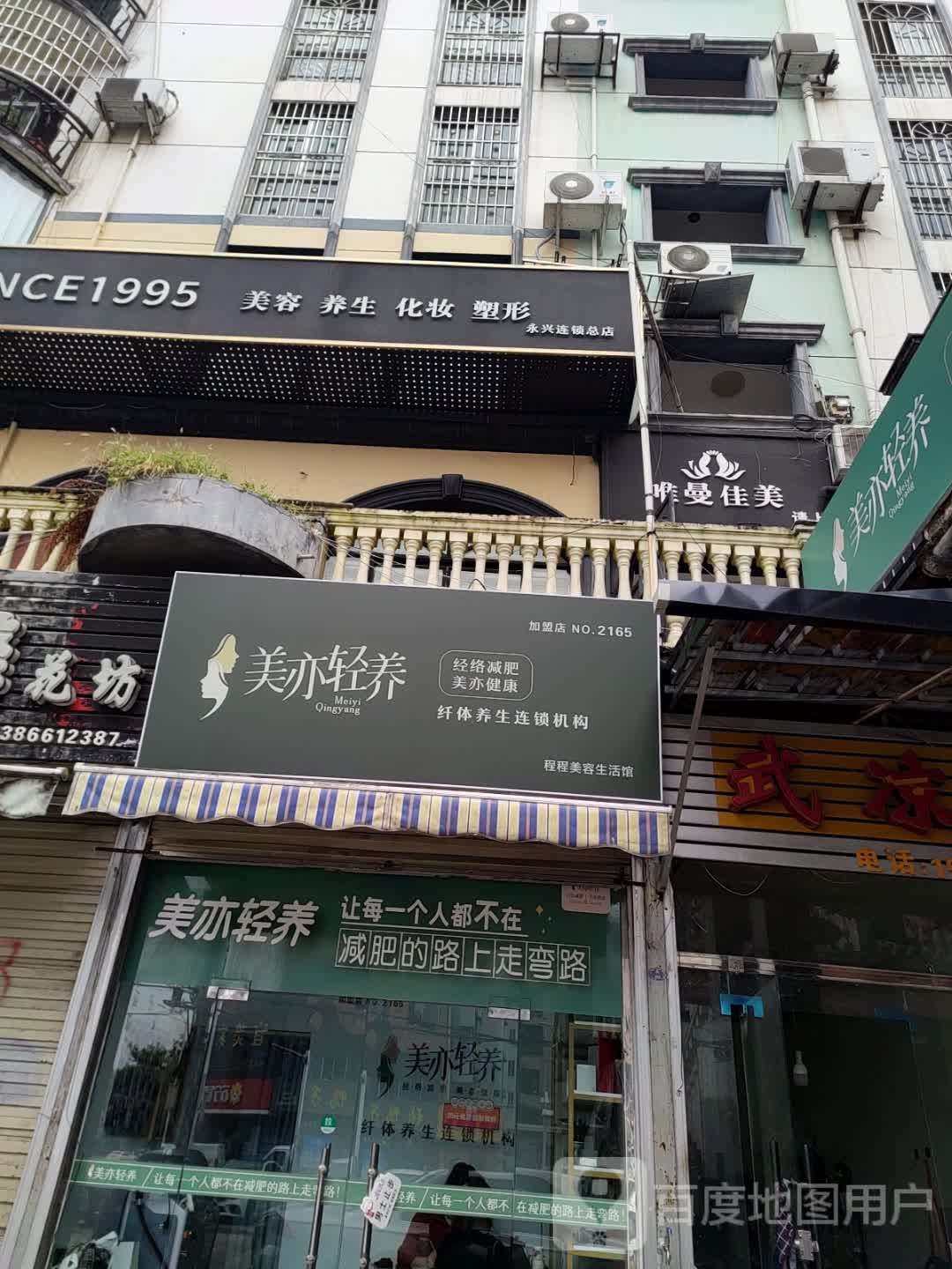 程程美容生活馆