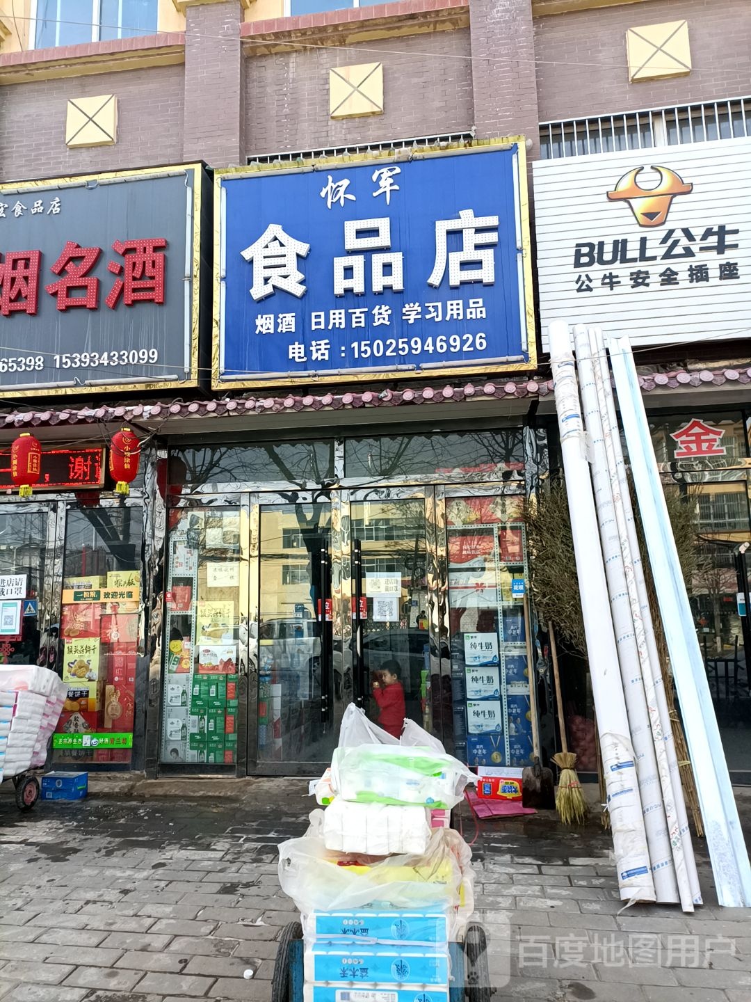 淑丽食品店