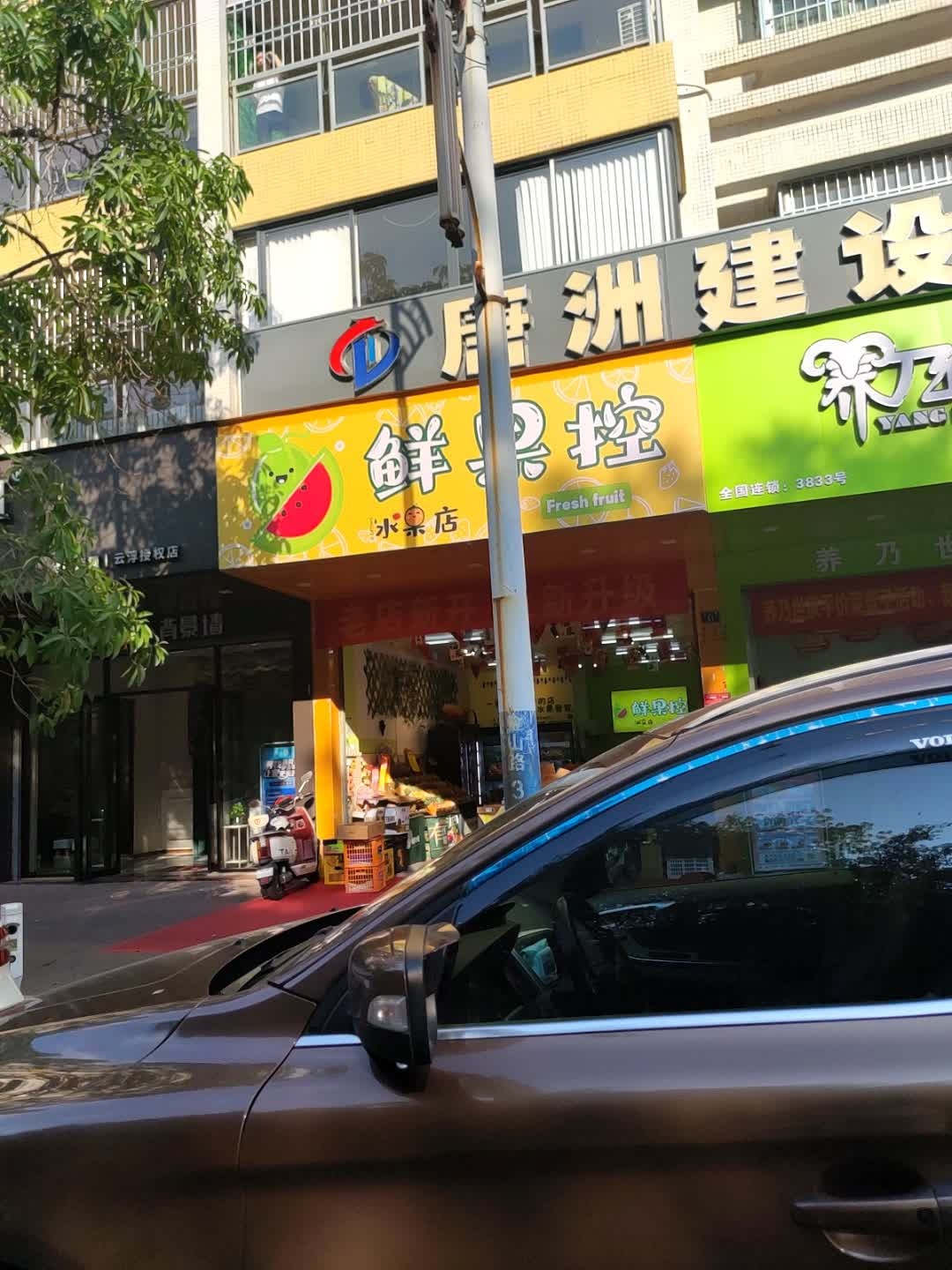 鲜果控水果店