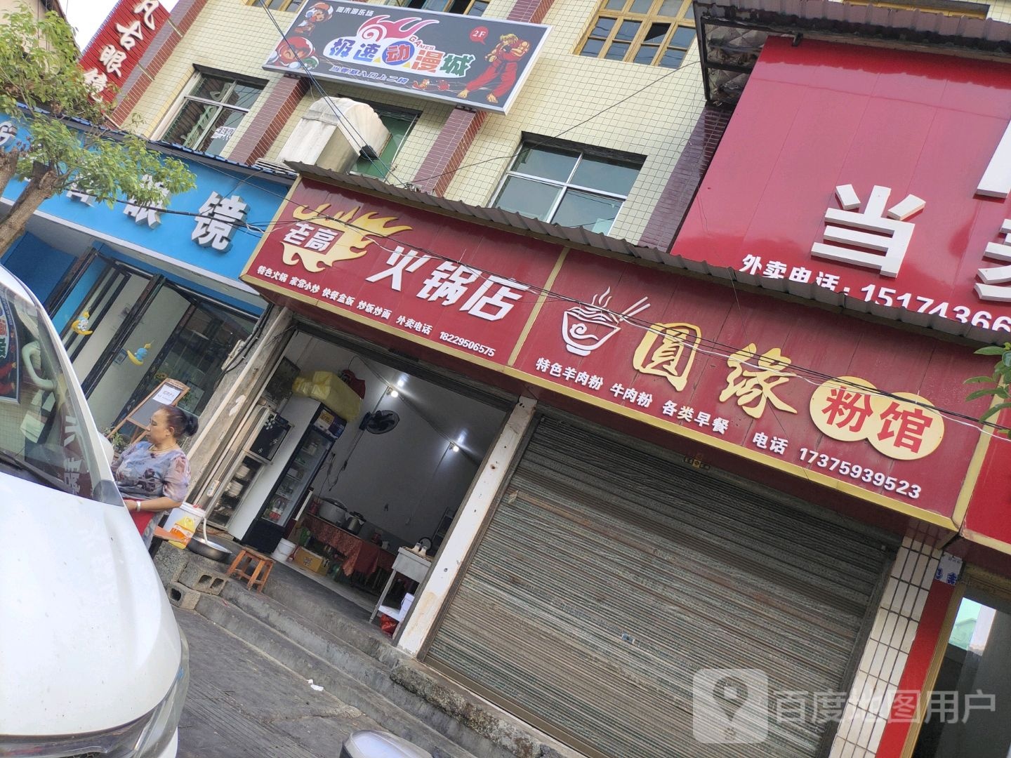 老高火锅店(凤凰县阿拉镇)