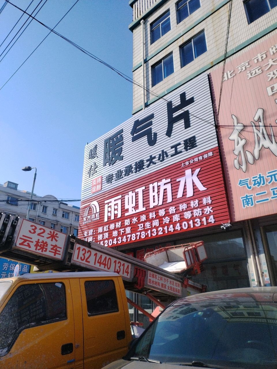 暖仕暖气片雨虹防水