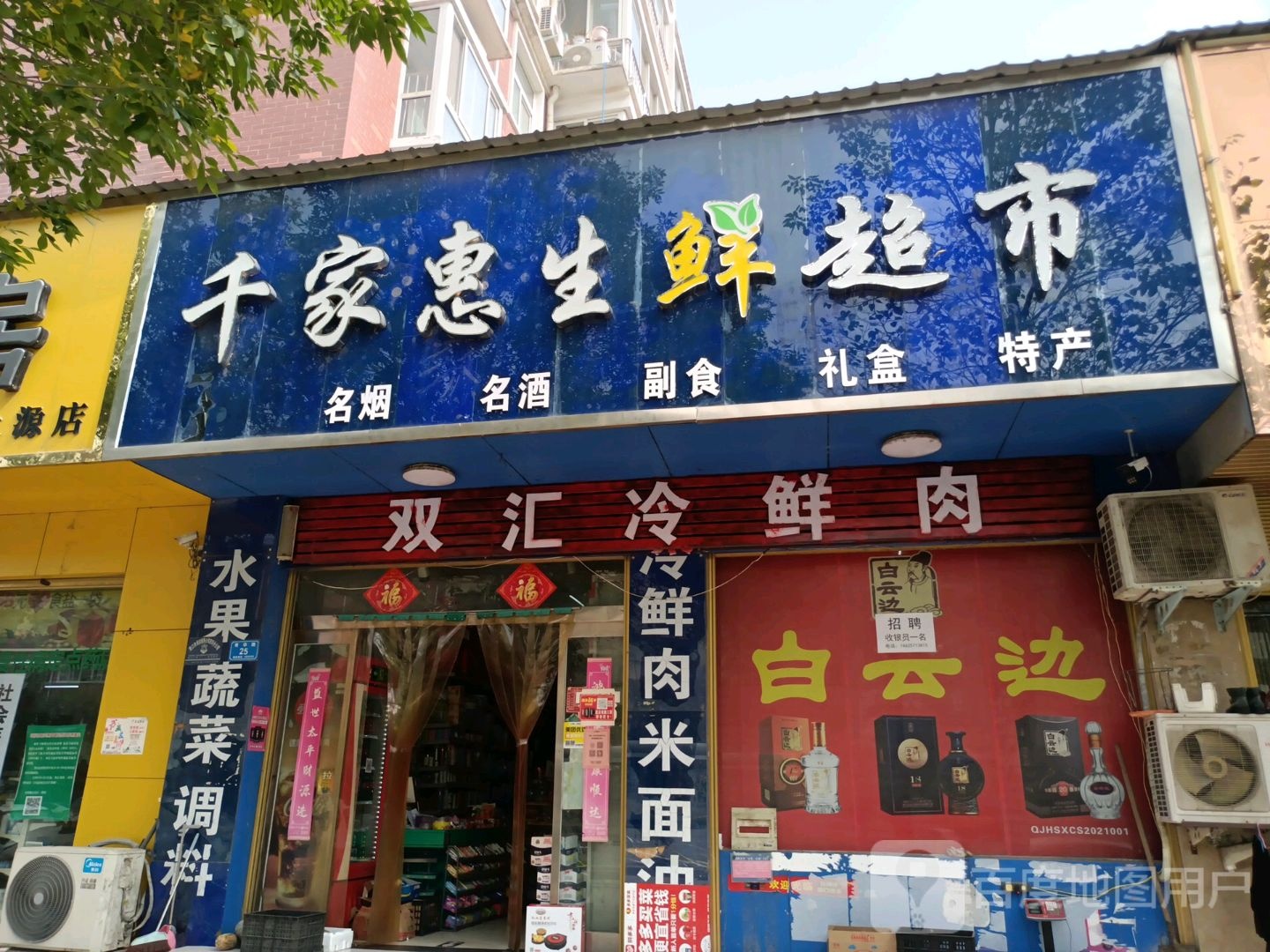 西华县双汇冷鲜肉(青华路店)