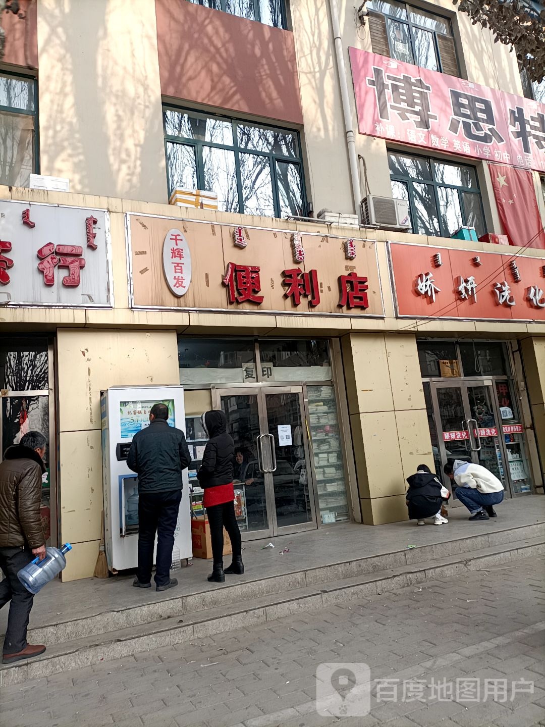 千辉百发便便利店