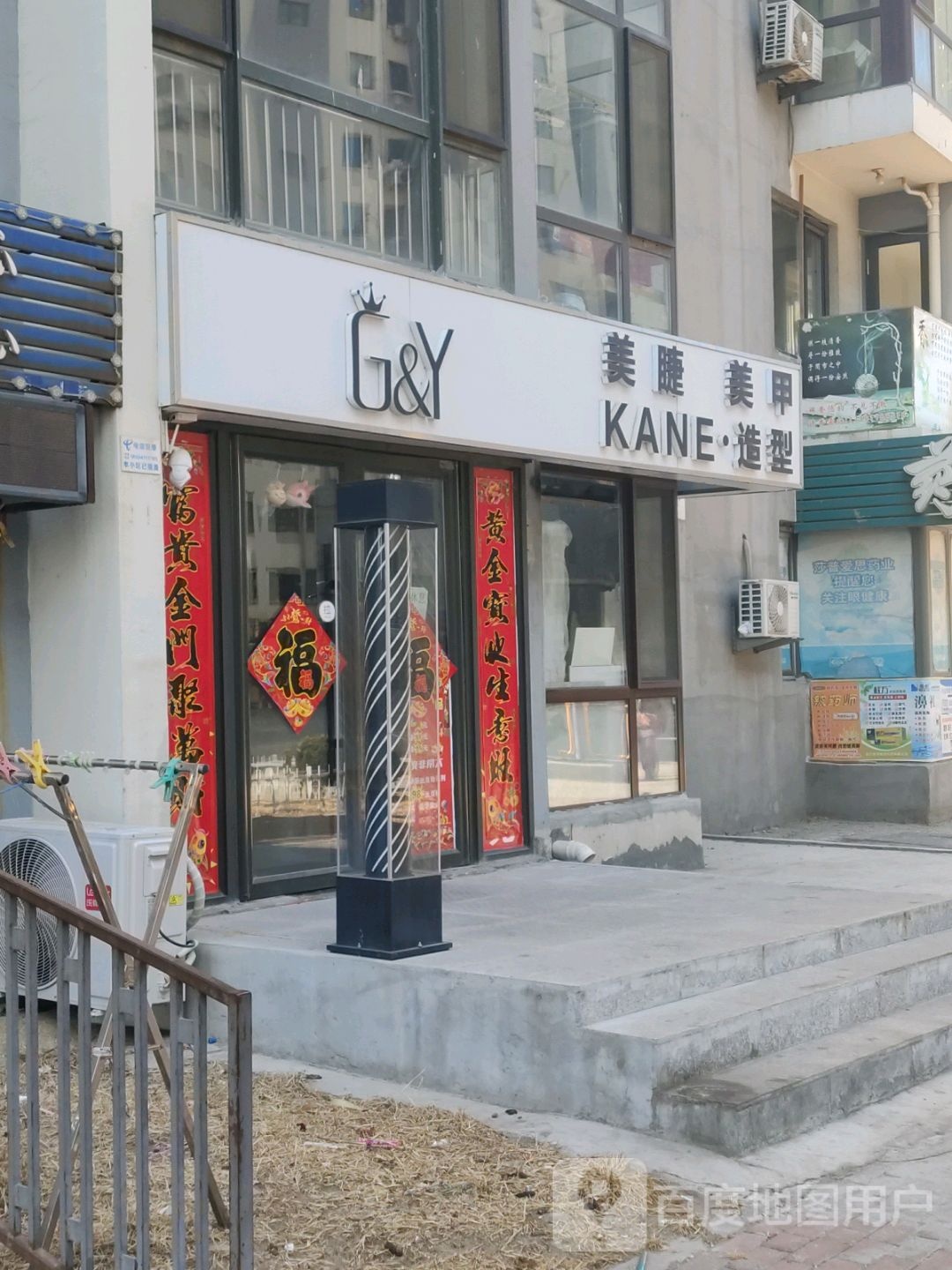 G&Y KANE造型