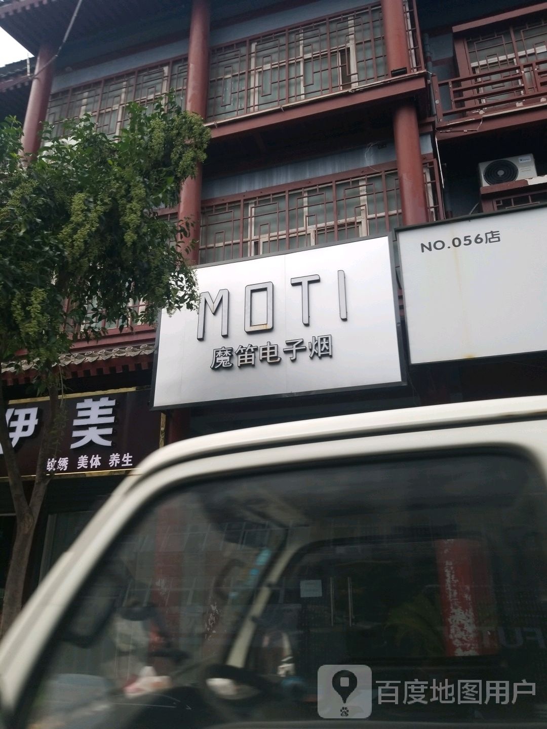 魔笛电子烟