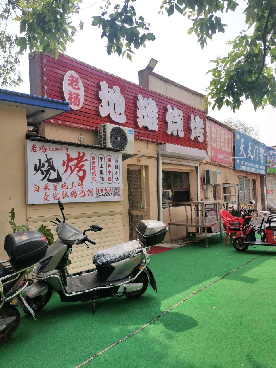老杨地摊烧烤