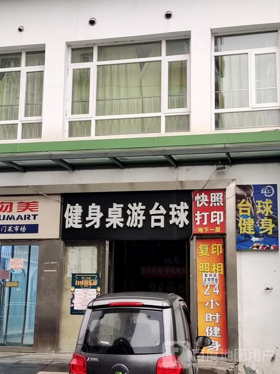 健身桌有台球