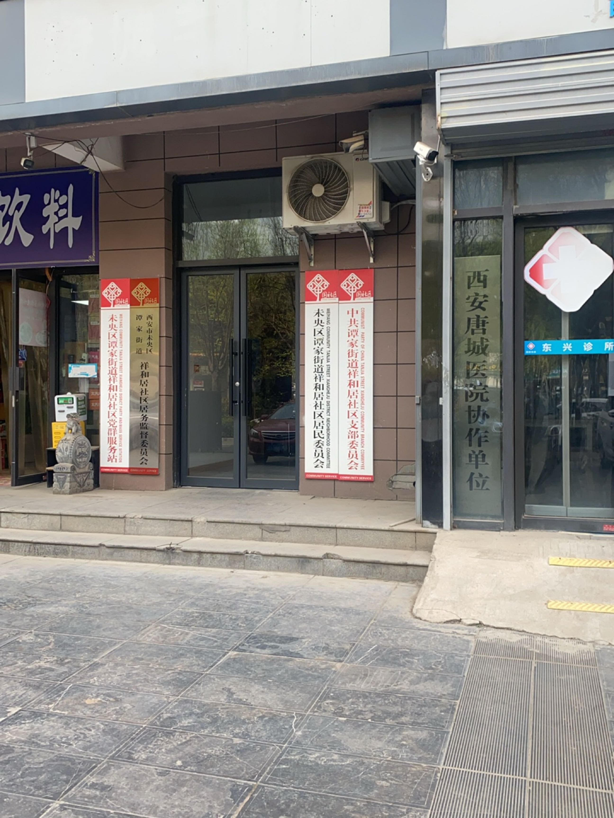 未央区谭家街道祥和居社区居民委员会