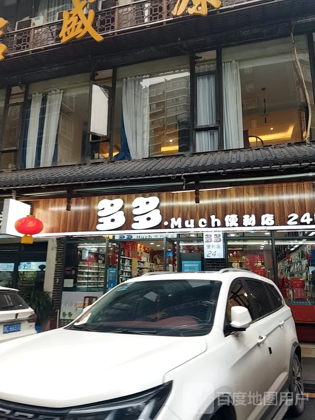 多多。便利店(万家巷店)