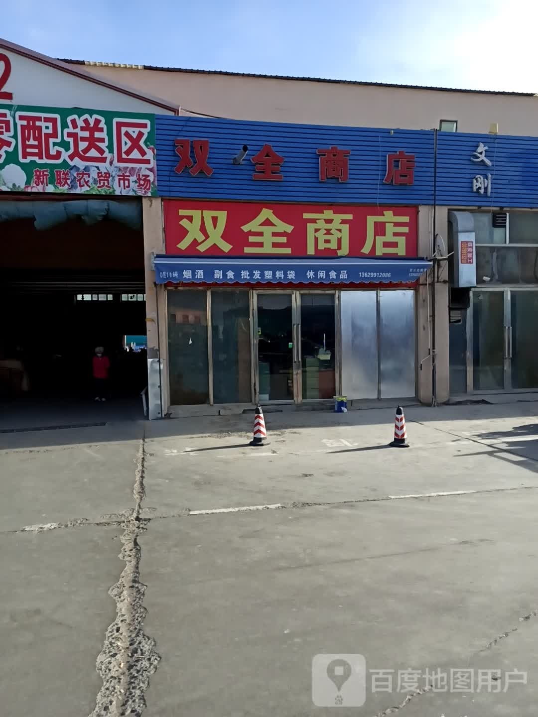 泷泉商店