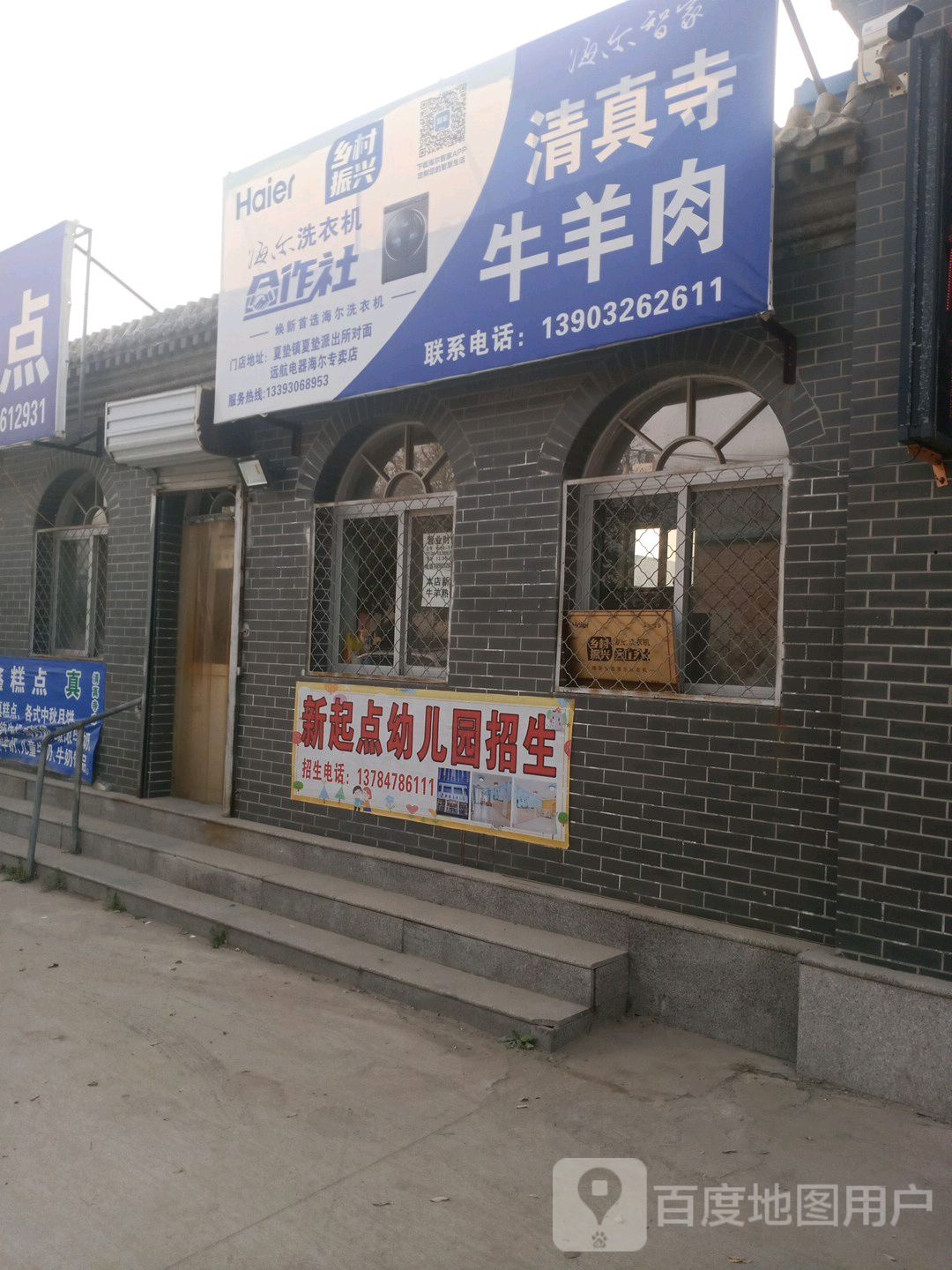清真寺牛羊肉店