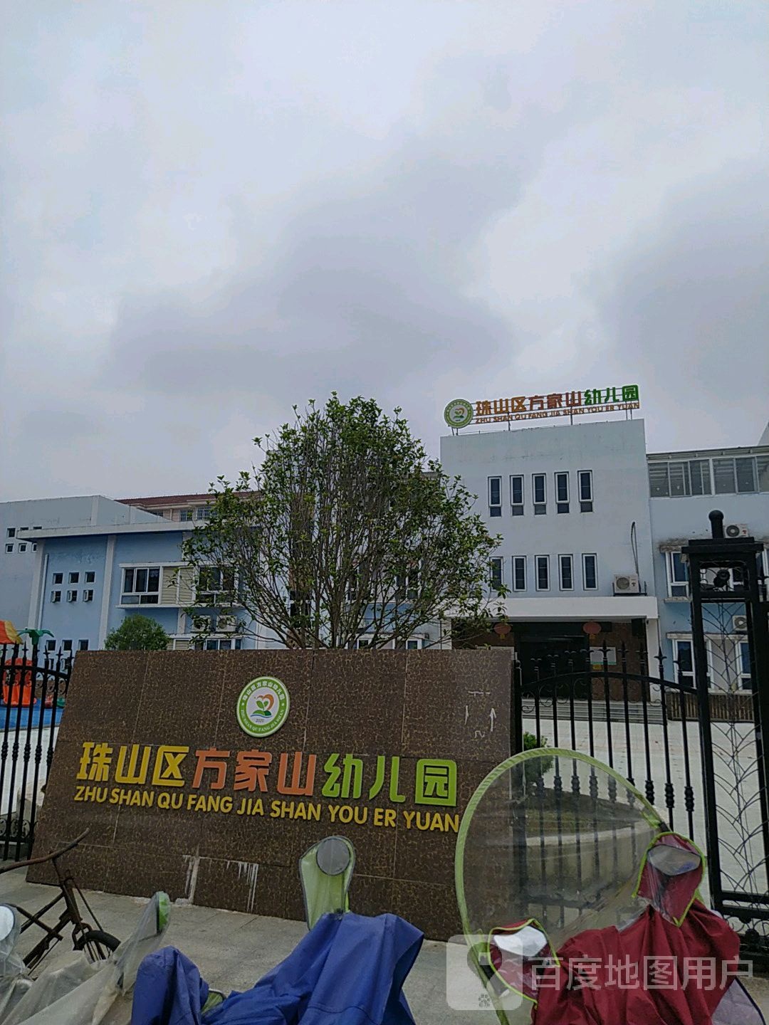珠山区方家山幼儿园