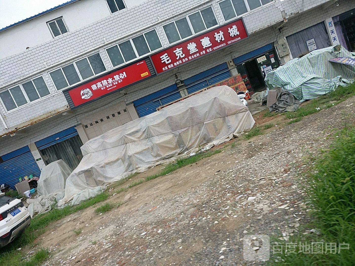 淮阳区鲁台镇毛克堂建材城