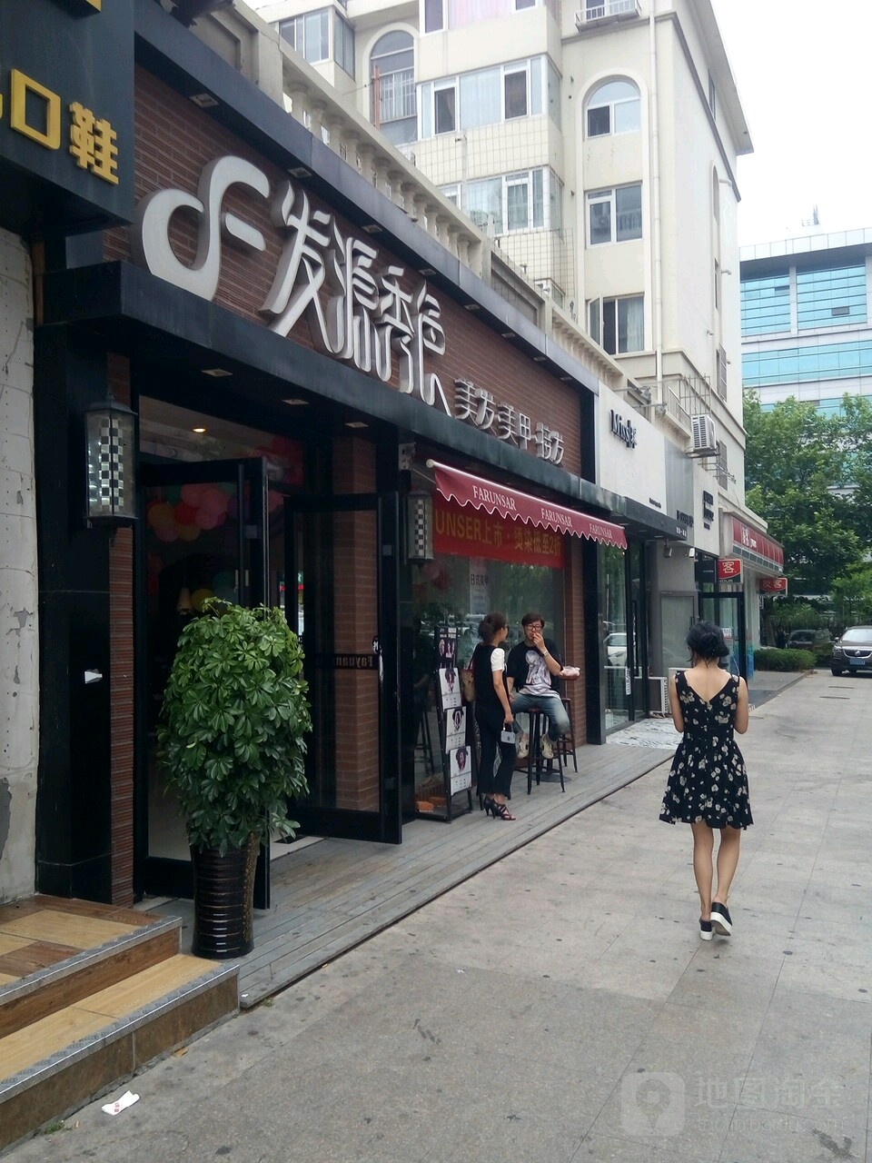 发源发色(麦凯乐店)