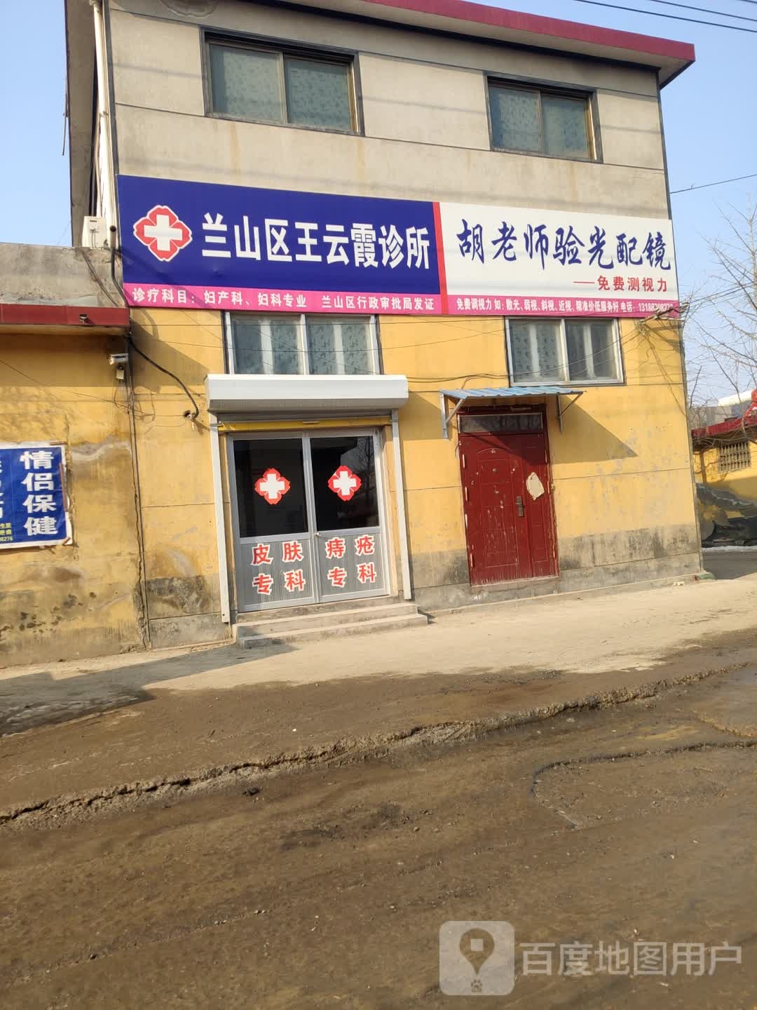 胡老师验光配眼